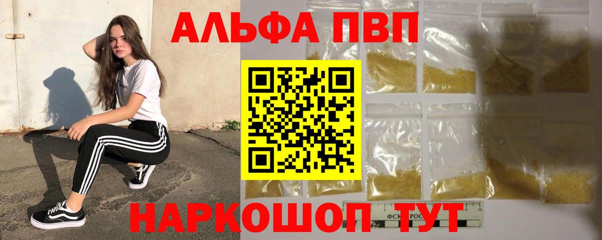 A PVP кристаллы  Вход с VPN  Альфа ПВП VHQ  Вятские Поляны  Alpha-PVP Соль 