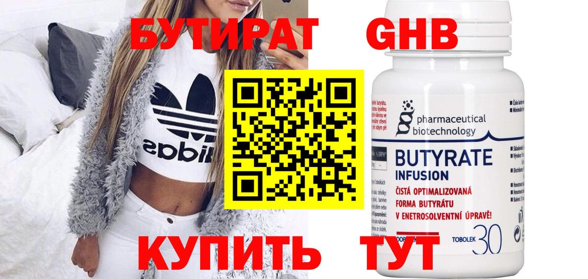 БУТИРАТ бутандиол  Вход с VPN  Бутират  Вятские Поляны 