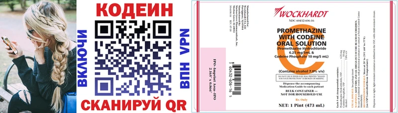 Codein напиток Lean (лин)  Вятские Поляны 