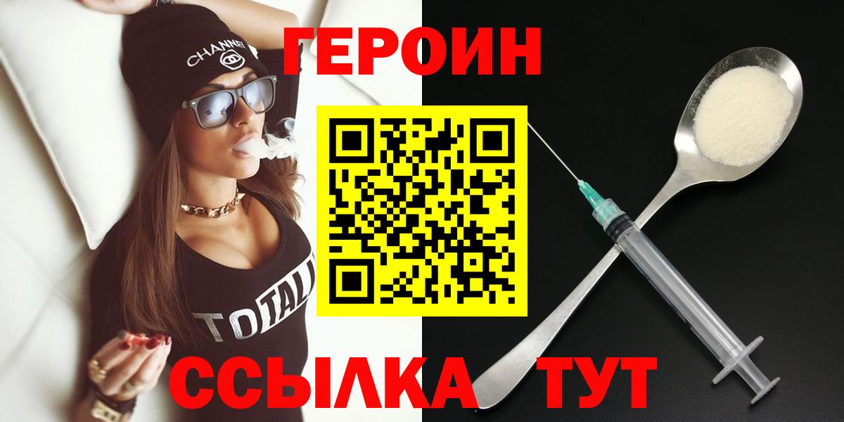 ГЕРОИН хмурый  Вход с VPN  Вятские Поляны 