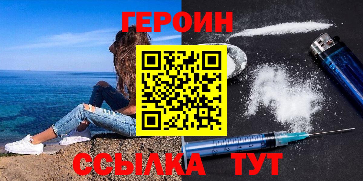 ГЕРОИН VHQ Вятские Поляны
