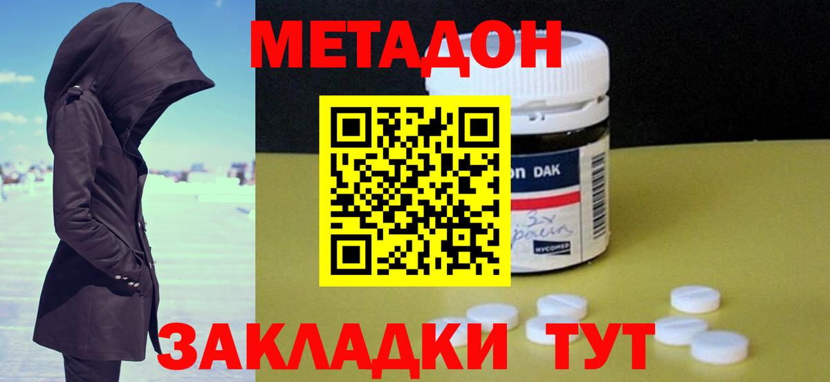 МЕТАДОН мёд  Метадон кристалл  Вятские Поляны  Вход с VPN 