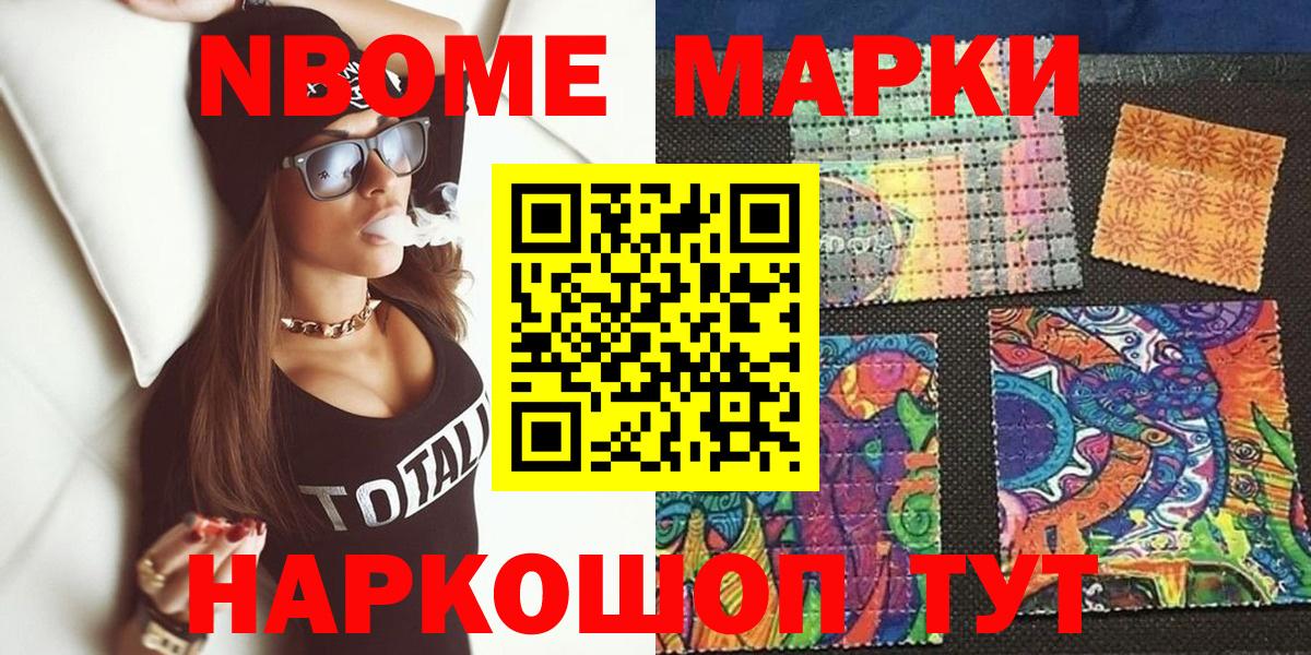 Марки 25I-NBOMe 1,5мг  Марки 25I-NBOMe 1,5мг  Вход с VPN  Вятские Поляны 